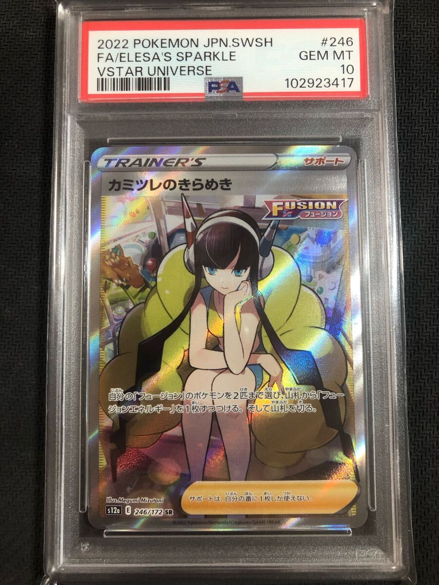 Yahoo!オークション -「psa10 カミツレ」の落札相場・落札価格 Yahoo!オークション -「psa10 カミツレ」の落札相場・落札価格