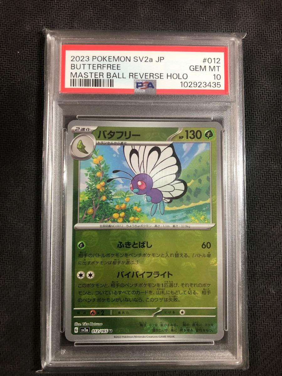 Yahoo!オークション -「ピカチュウ マスターボールミラー psa10 Yahoo!オークション -「ピカチュウ マスターボールミラー psa10