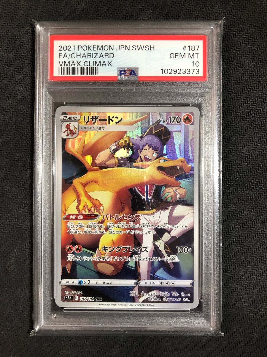 Yahoo!オークション -「リザードン chr psa10」の落札相場・落札価格 Yahoo!オークション -「リザードン chr psa10」の落札相場・落札価格
