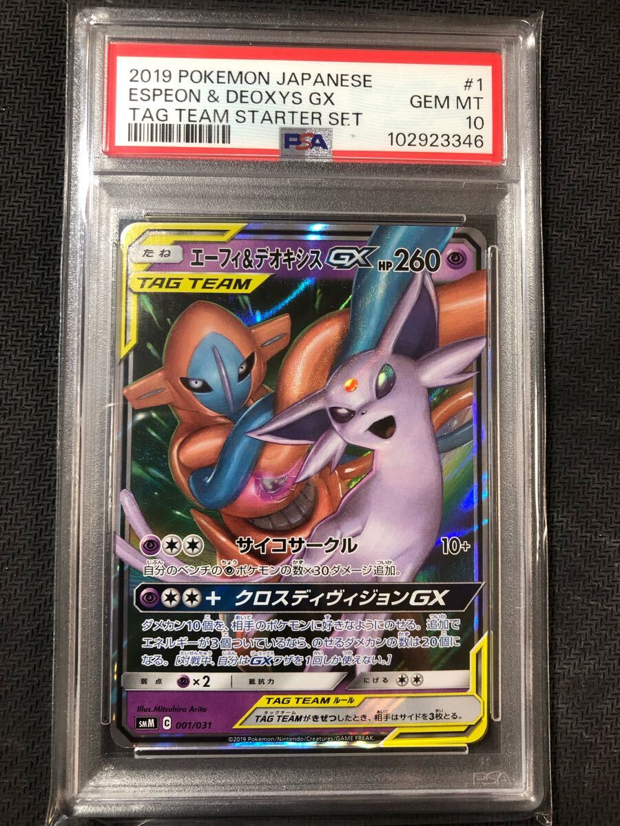 Yahoo!オークション -「エーフィ&デオキシス psa10」の落札相場 Yahoo!オークション -「エーフィ&デオキシス psa10」の落札相場