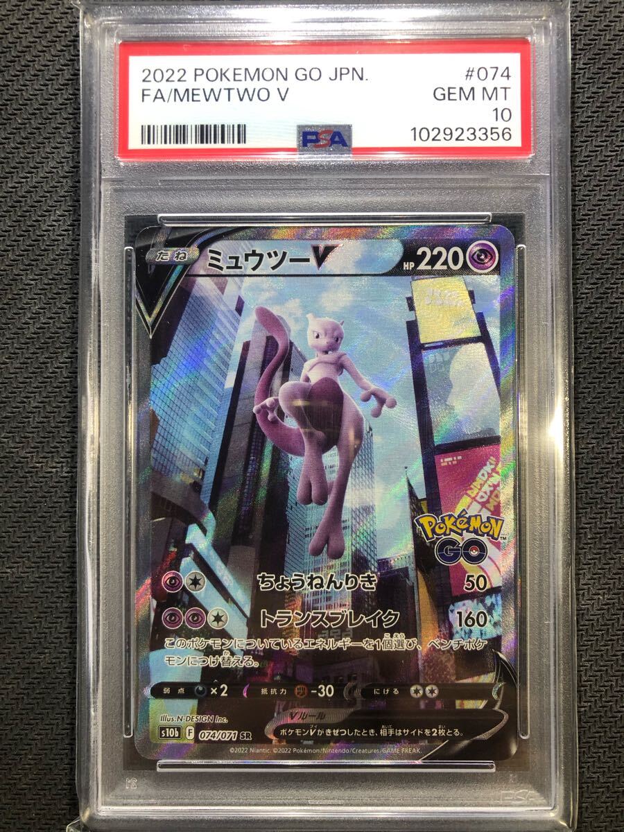 Yahoo!オークション -「ミュウツーv sa psa10」の落札相場・落札価格 Yahoo!オークション -「ミュウツーv sa psa10」の落札相場・落札価格
