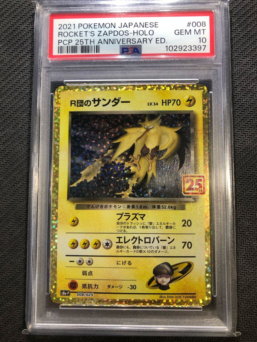Yahoo!オークション -「サンダー psa10」の落札相場・落札価格 Yahoo!オークション -「サンダー psa10」の落札相場・落札価格