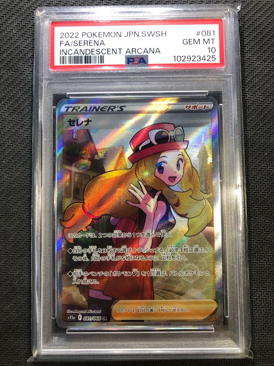 Yahoo!オークション -「ポケモンカード psa10 セレナ」の落札 Yahoo!オークション -「ポケモンカード psa10 セレナ」の落札