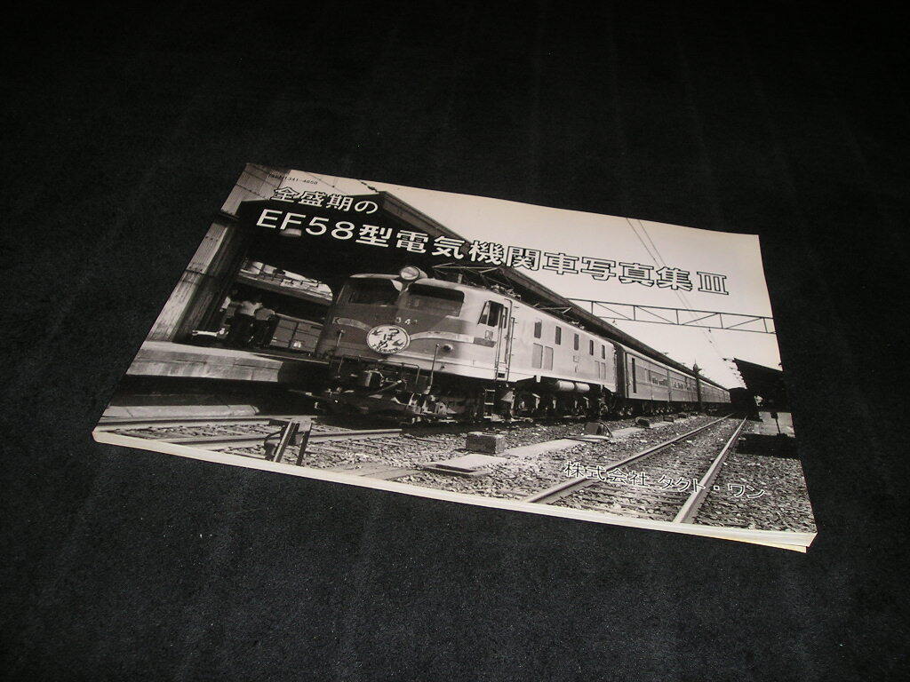 2025年最新】Yahoo!オークション -ef58(鉄道)の中古品・新品 2025年最新】Yahoo!オークション -ef58(鉄道)の中古品・新品