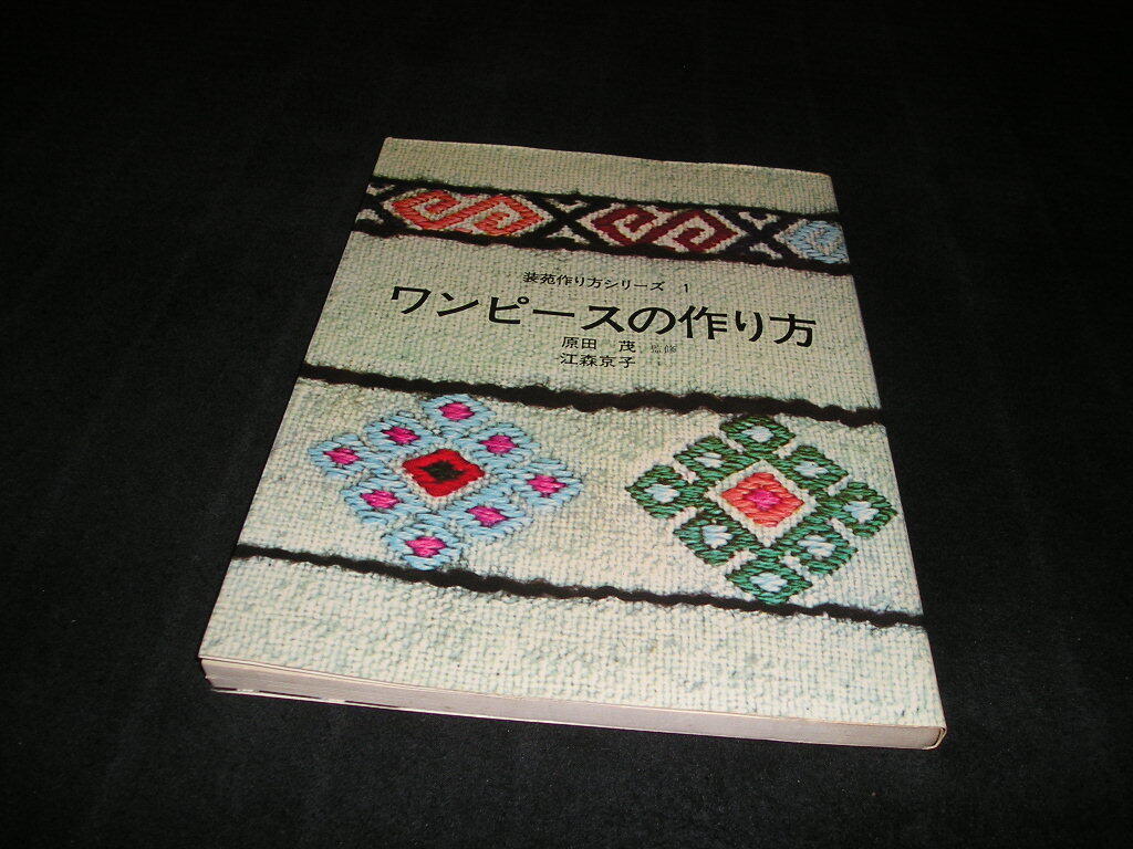 装苑作り方シリーズ4冊　装苑デザインブックス5冊　まとめ売り 雑誌】装苑別冊 making（メーキング）2001年秋／冬 / 古書 往来