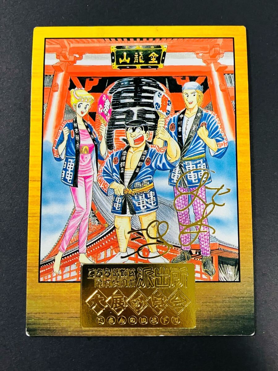 2025年最新】Yahoo!オークション -こち亀サインの中古品・新品 2025年最新】Yahoo!オークション -こち亀サインの中古品・新品