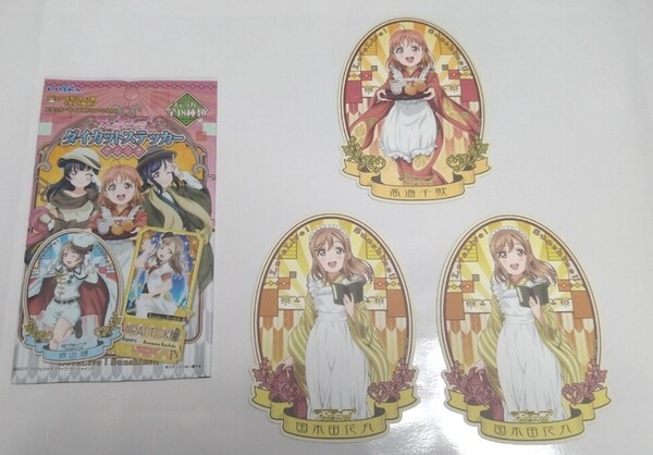 ラブライブ!サンシャイン!!「 ダイカットステッカー 大正浪漫バージョン」(高海千歌1枚、国木田花丸2枚)計3枚セット