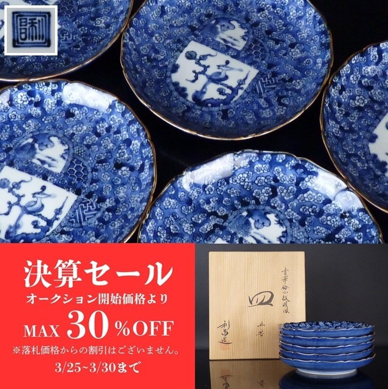 a-5182 未使用！加藤利昌造 青華瑞鳥皿5客 共箱 懐石食器