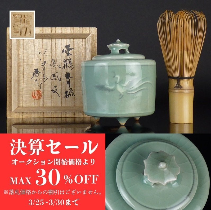 Yahoo!オークション -「宮川香山」(陶磁一般) (日本の陶磁)の Yahoo!オークション -「宮川香山」(陶磁一般) (日本の陶磁)の