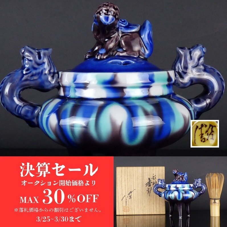 Yahoo!オークション -「徳田八十吉 三代」(香炉、香合) (九谷)の Yahoo!オークション -「徳田八十吉 三代」(香炉、香合) (九谷)の