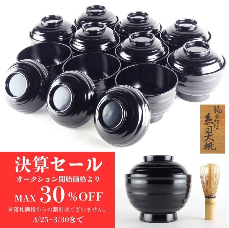 未使用品 最高級 HANANURI 輪島塗 漆器 大椀 - メルカリ