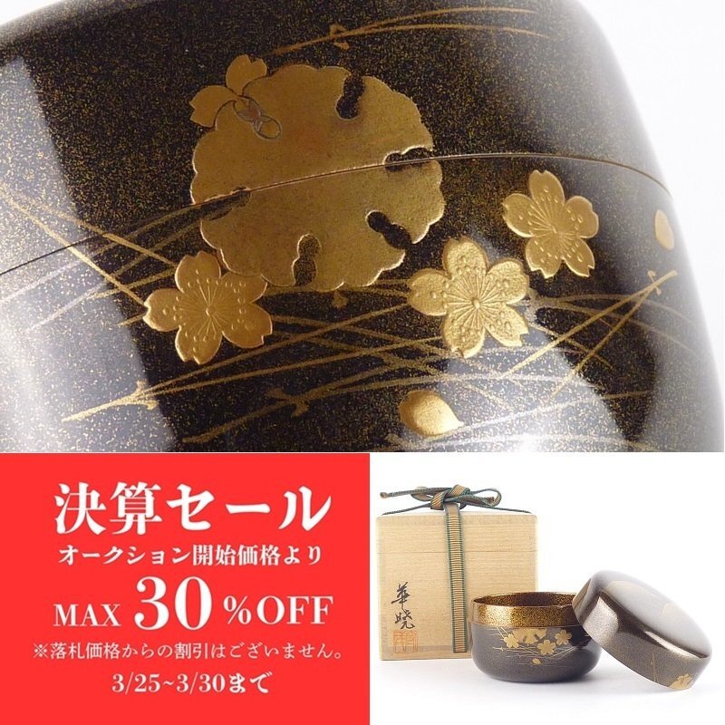 Yahoo!オークション -「茶道具 棗 遠山」(棗) (漆芸)の落札相場 Yahoo!オークション -「茶道具 棗 遠山」(棗) (漆芸)の落札相場