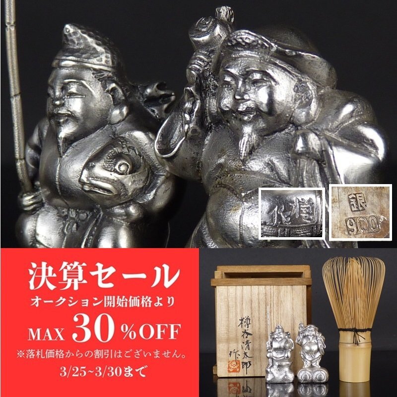 Yahoo!オークション -「七福神 置物」(置物) (銀製)の落札相場 Yahoo!オークション -「七福神 置物」(置物) (銀製)の落札相場