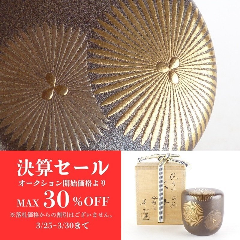 Yahoo!オークション -「唐松蒔絵」(棗) (漆芸)の落札相場・落札価格 Yahoo!オークション -「唐松蒔絵」(棗) (漆芸)の落札相場・落札価格