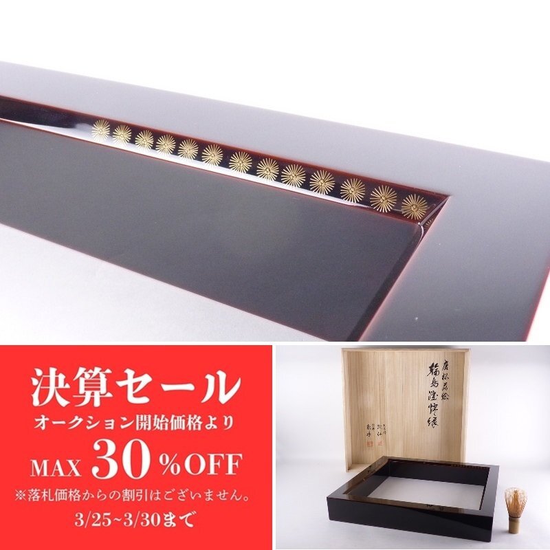 Yahoo!オークション -「炉縁 蒔絵」(工芸品) の落札相場・落札価格