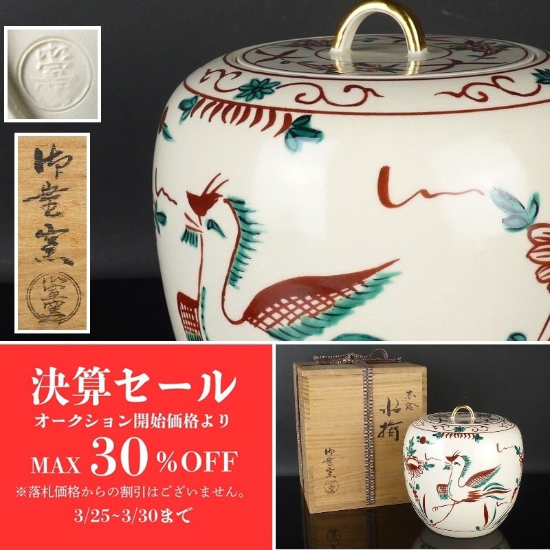 Yahoo!オークション -「御室窯」(水指) (茶道具)の落札相場 Yahoo!オークション -「御室窯」(水指) (茶道具)の落札相場