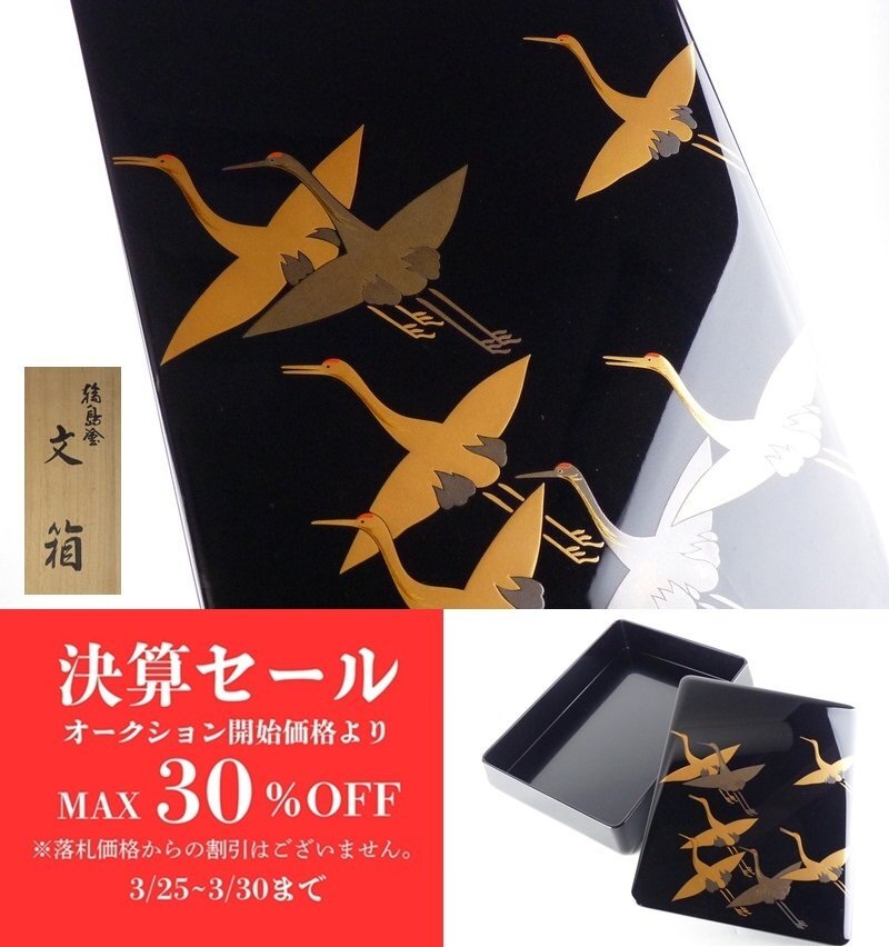 Yahoo!オークション -「輪島塗 蒔絵 硯箱」の落札相場・落札価格 Yahoo!オークション -「輪島塗 蒔絵 硯箱」の落札相場・落札価格