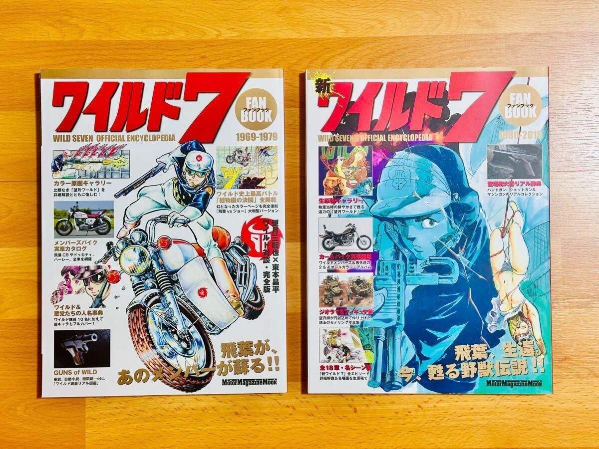 Yahoo!オークション -「ワイルド7 望月三起也」(イラスト集 Yahoo!オークション -「ワイルド7 望月三起也」(イラスト集