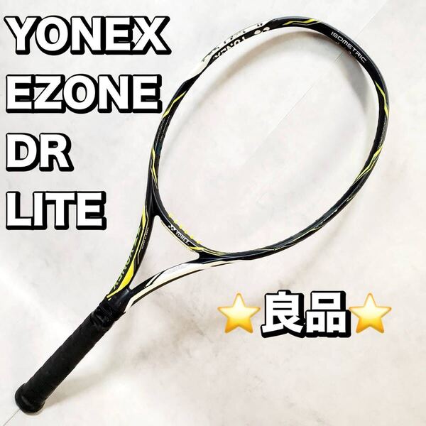 【良品】YONEX EZONE DR LITE ヨネックス イーゾーン 硬式テニス ラケット おすすめ 人気