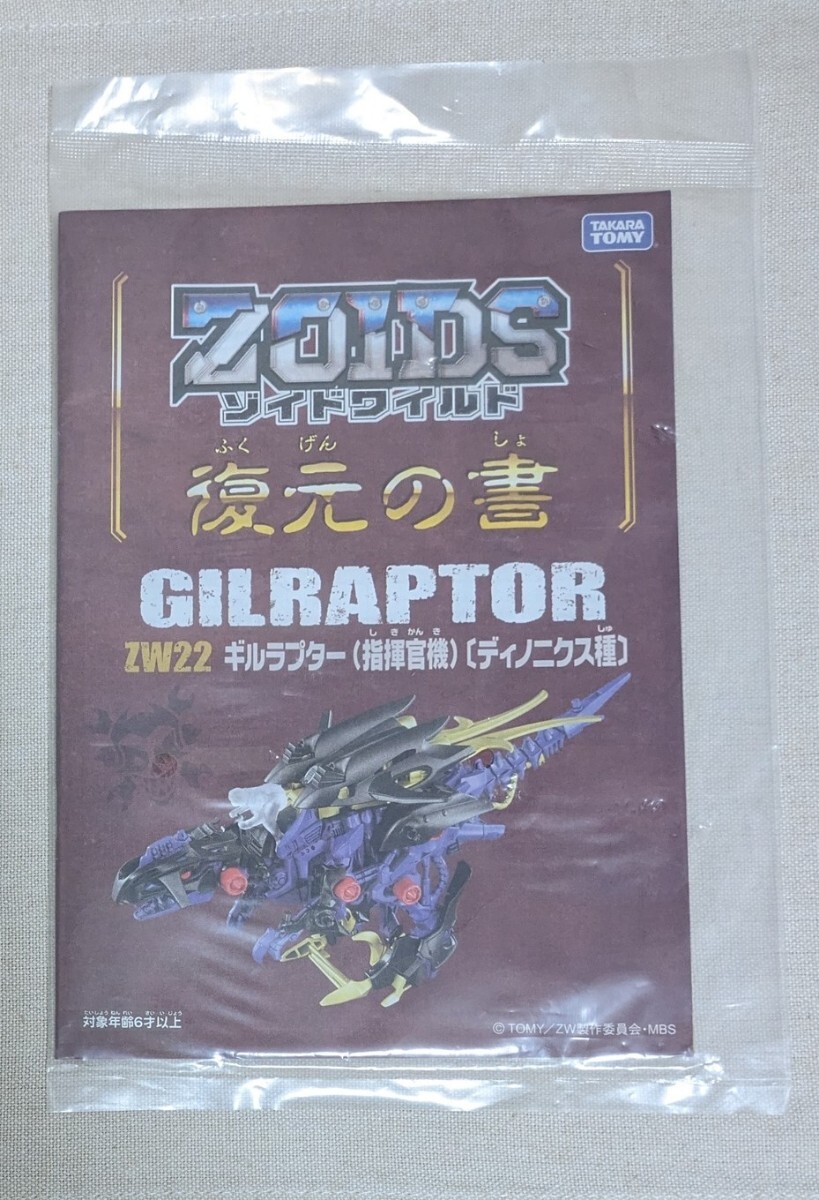 Amazon.co.jp: ゾイドワイルド 恐竜博2023 限定 ギルラプター