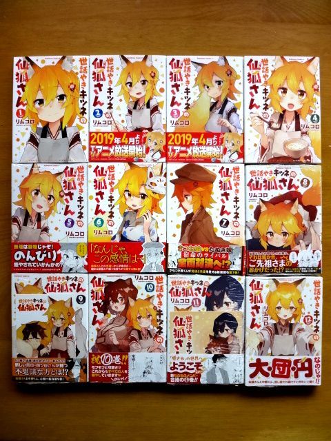 Yahoo!オークション -「世話やきキツネの仙狐さん」(本、雑誌 Yahoo!オークション -「世話やきキツネの仙狐さん」(本、雑誌