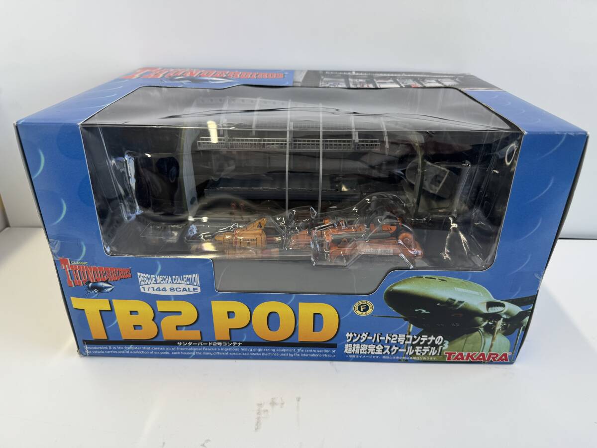 Amazon.co.jp: タカラ TB2 POD 1/144 サンダーバード2号コンテナ