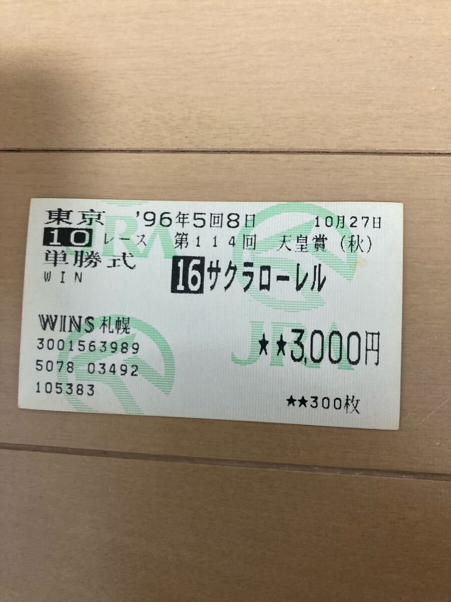 2025年最新】Yahoo!オークション -#馬券の中古品・新品・未使用 2025年最新】Yahoo!オークション -#馬券の中古品・新品・未使用