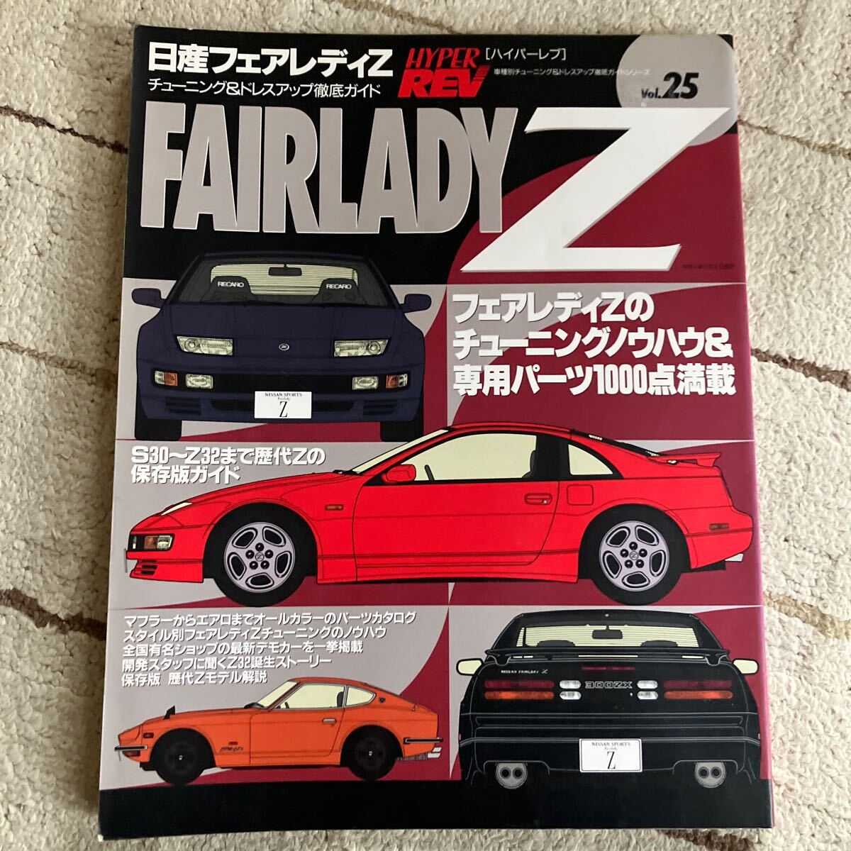 Yahoo!オークション -「フェアレディz」(本、雑誌) の落札相場