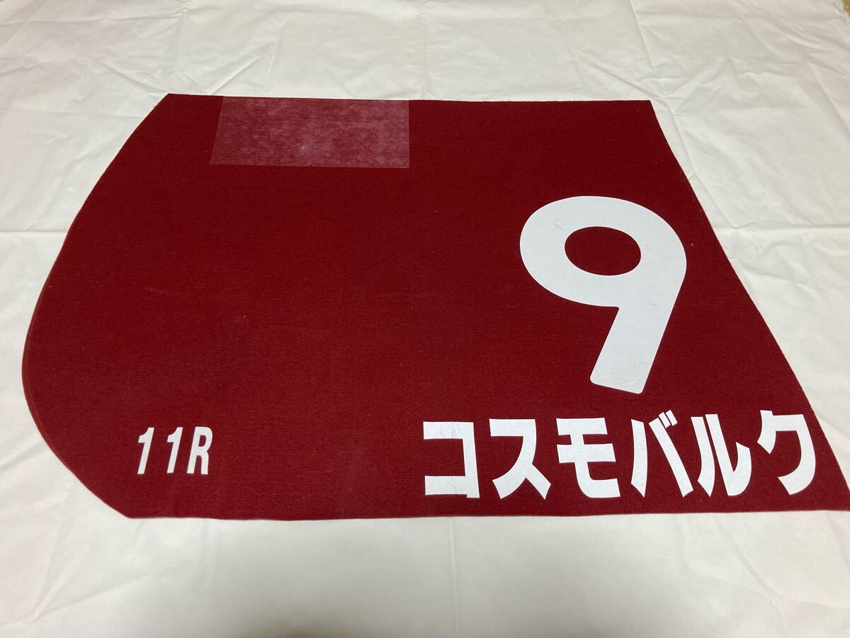 Yahoo!オークション -「競馬 ゼッケン 実使用」(ゼッケン) (競馬 Yahoo!オークション -「競馬 ゼッケン 実使用」(ゼッケン) (競馬