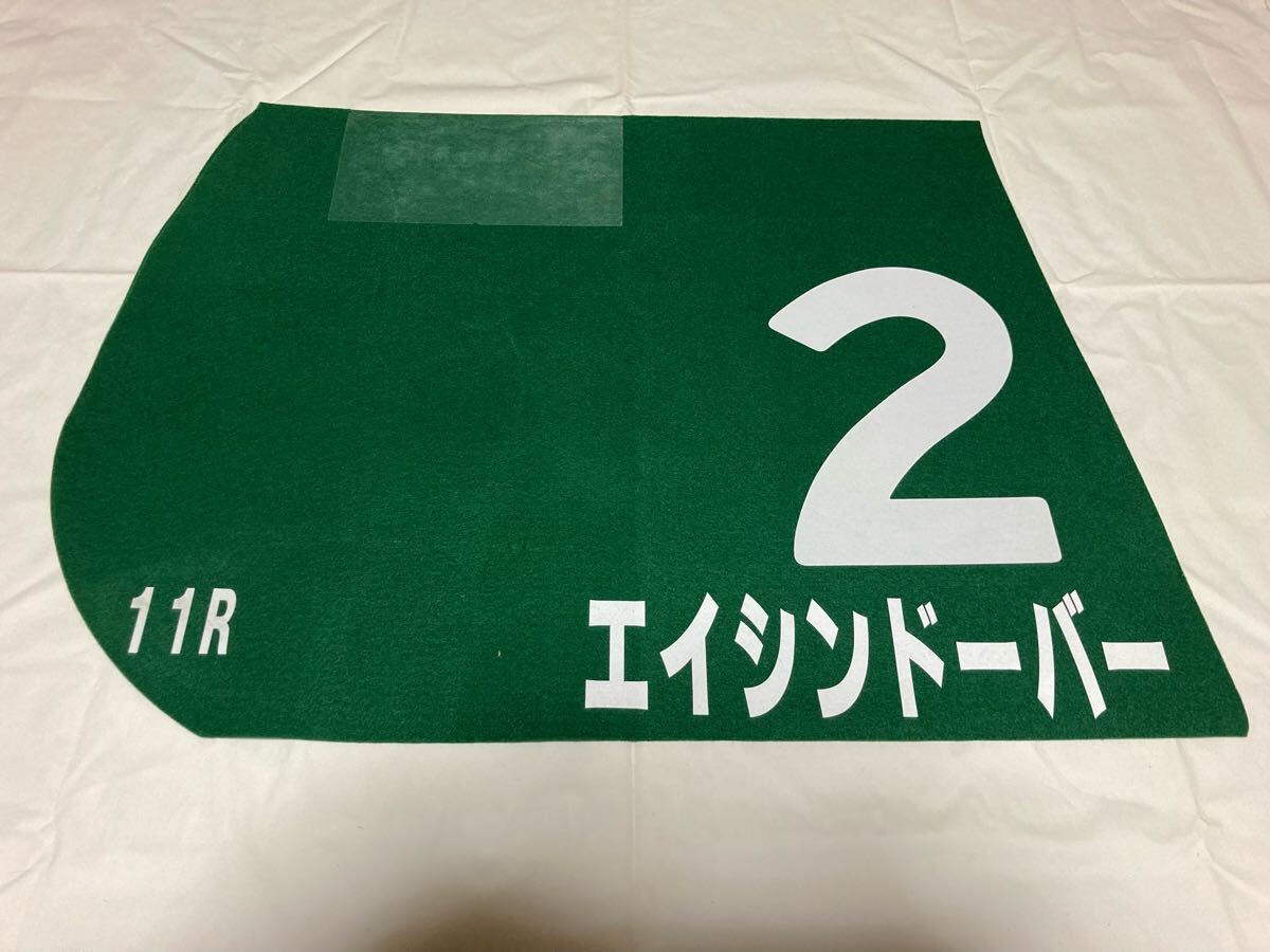 Yahoo!オークション -「競馬 ゼッケン 実使用」の落札相場・落札価格 Yahoo!オークション -「競馬 ゼッケン 実使用」の落札相場・落札価格