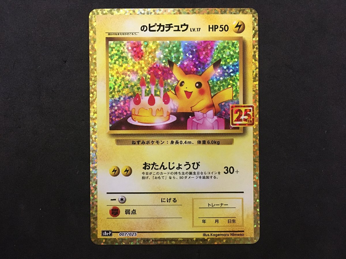 Yahoo!オークション -「プロモカードパック 25th anniversary Yahoo!オークション -「プロモカードパック 25th anniversary