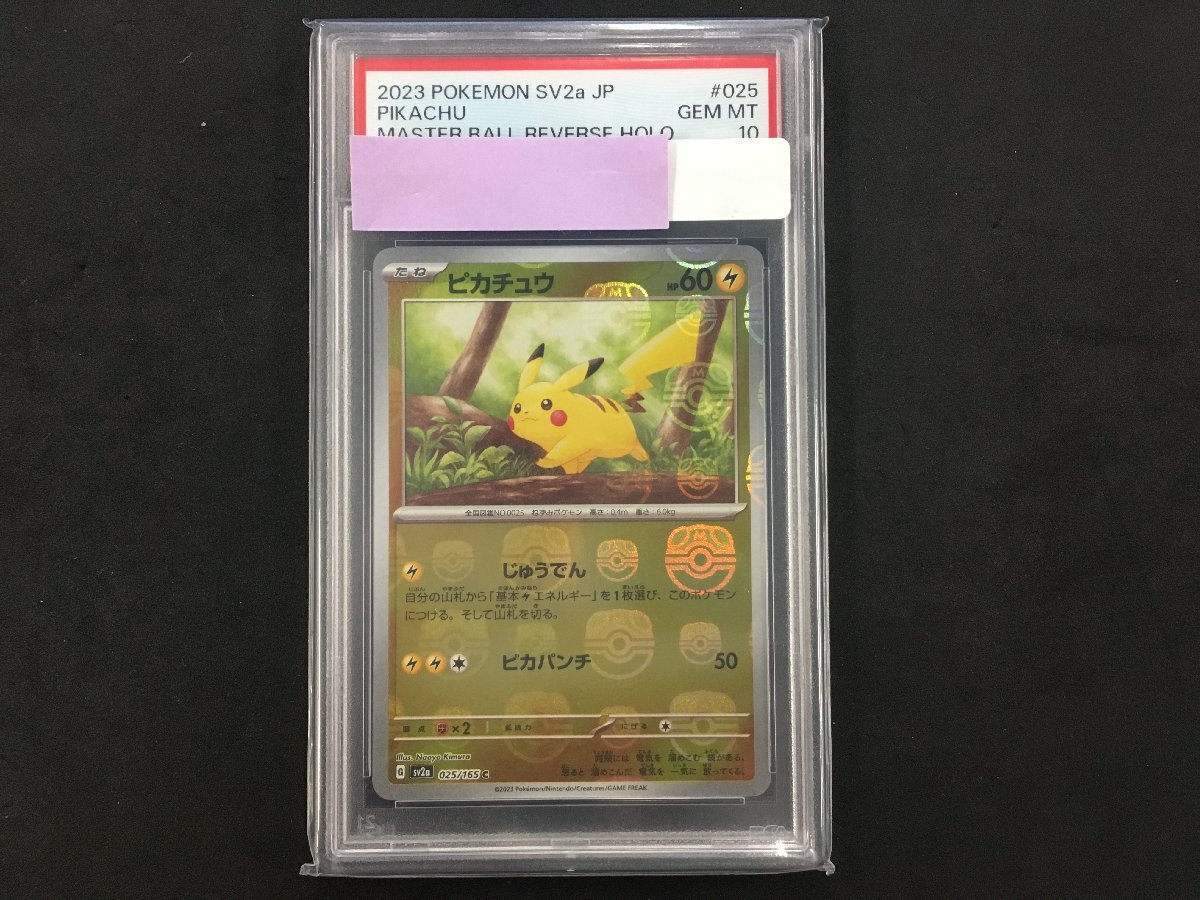 Yahoo!オークション -「マスターボール ミラー psa10」の落札 Yahoo!オークション -「マスターボール ミラー psa10」の落札
