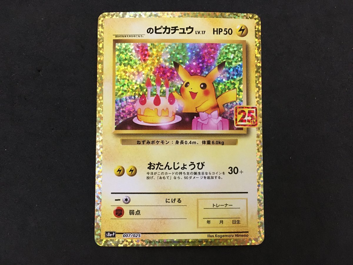 Yahoo!オークション -「プロモカードパック 25th anniversary Yahoo!オークション -「プロモカードパック 25th anniversary