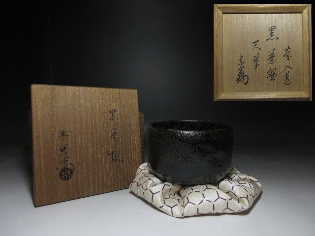 Yahoo!オークション -「淡々斎 花押」(茶碗 ) (茶道具)の落札 Yahoo!オークション -「淡々斎 花押」(茶碗 ) (茶道具)の落札