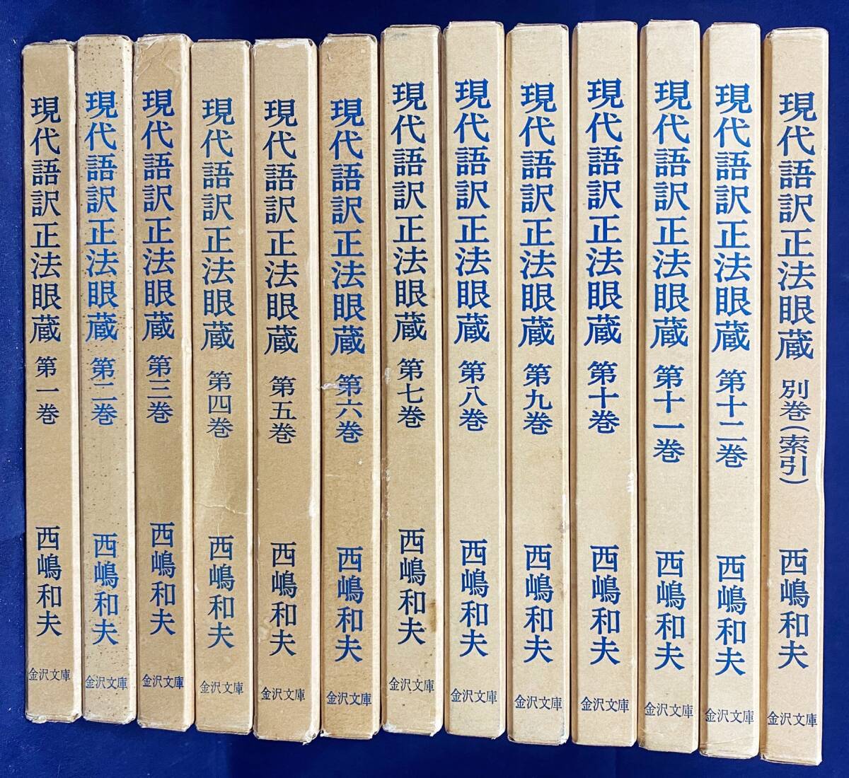 2025年最新】Yahoo!オークション -正法眼蔵の中古品・新品・未 2025年最新】Yahoo!オークション -正法眼蔵の中古品・新品・未