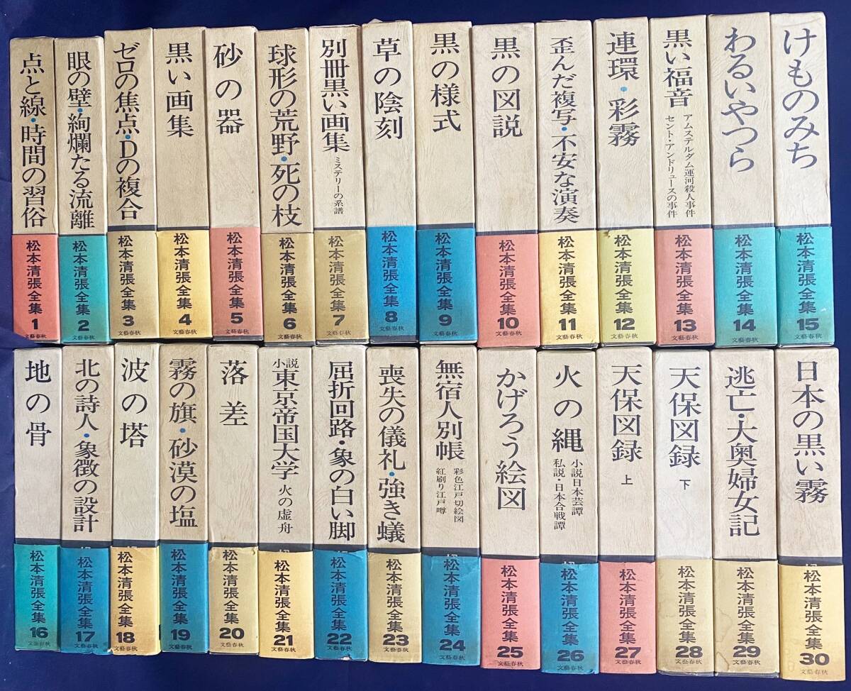 2025年最新】Yahoo!オークション -松本清張全集の中古品・新品 2025年最新】Yahoo!オークション -松本清張全集の中古品・新品