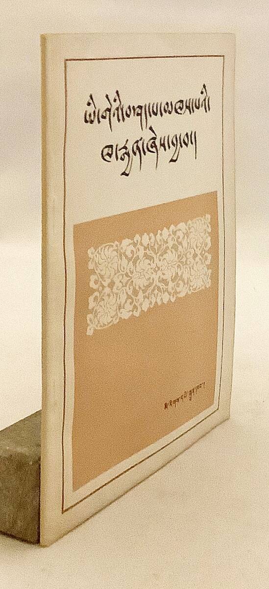 現代チベット語動詞辞書 ラサ語　未使用品 現代チベット語動詞辞書 ラサ語 未使用品 2025年最新】Yahoo