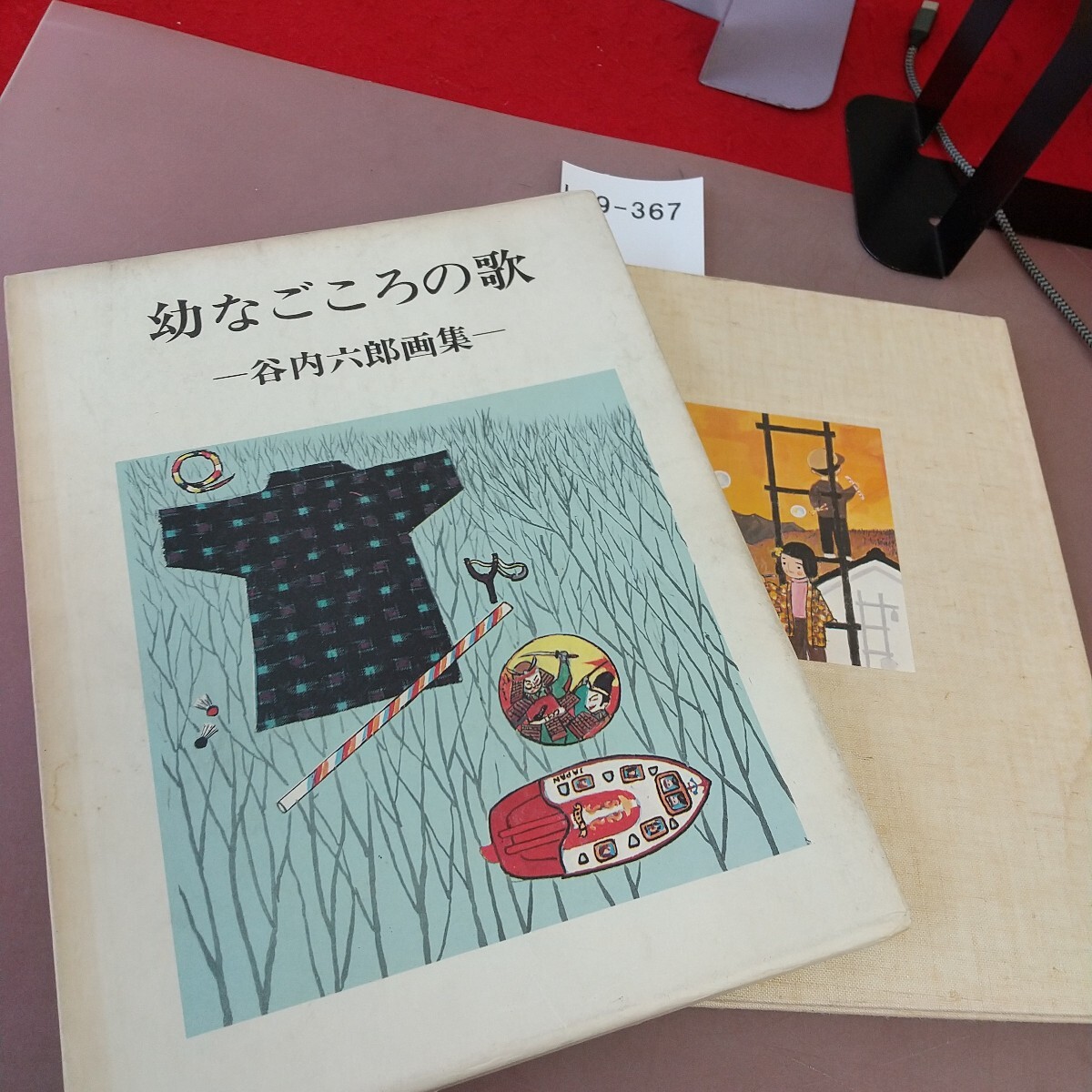 谷内六郎画集 昭和30年 文藝春秋新社 | トムズボックス