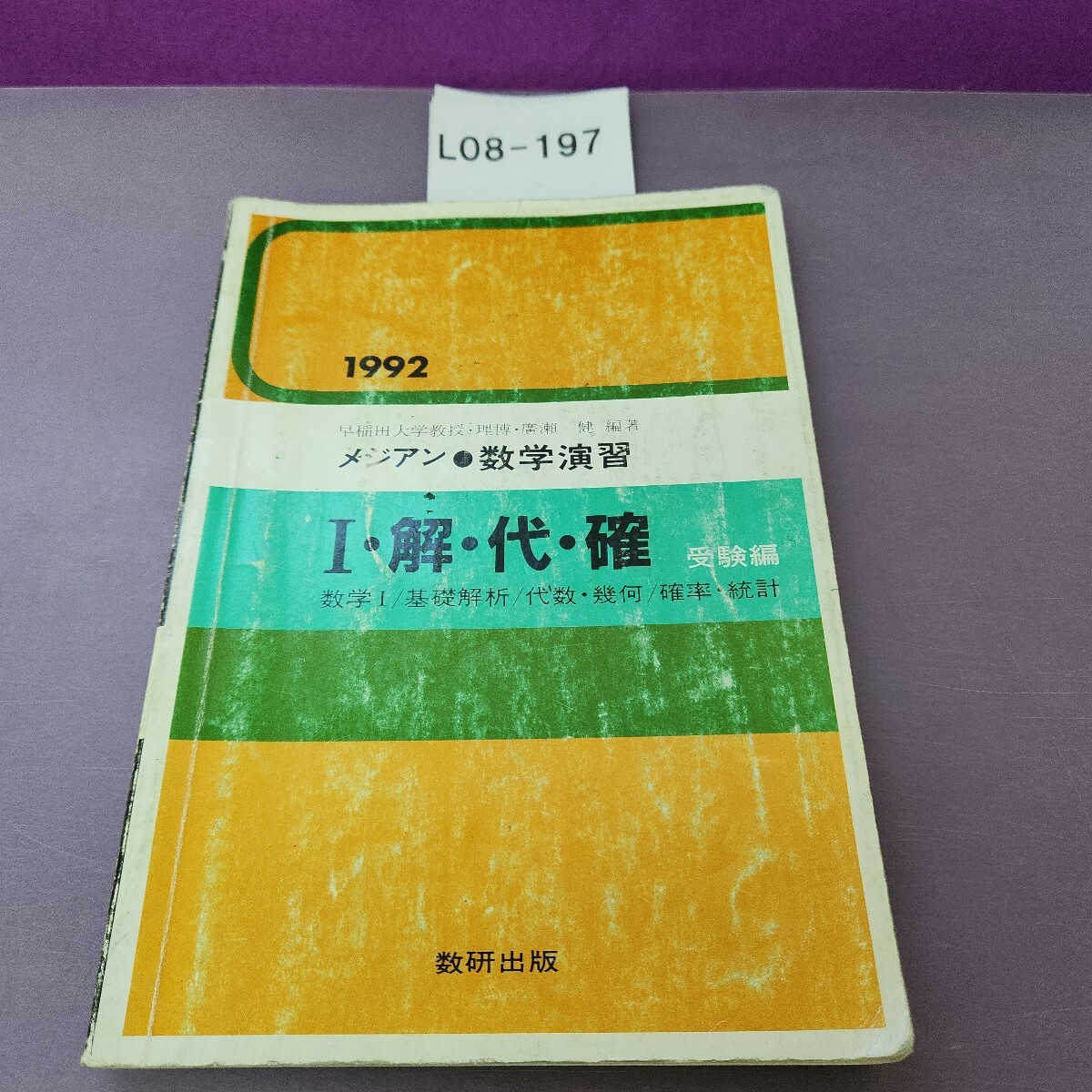 2025年最新】Yahoo!オークション -代数幾何 数研の中古品・新品 2025年最新】Yahoo!オークション -代数幾何 数研の中古品・新品