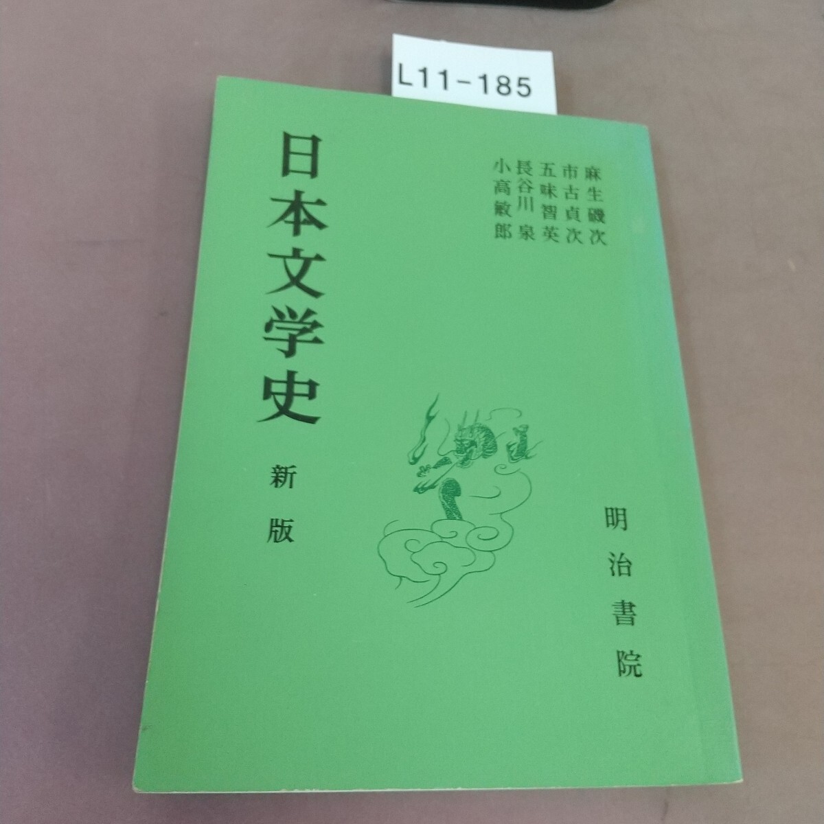 2025年最新】Yahoo!オークション -日本文学史(学習参考書)の中古