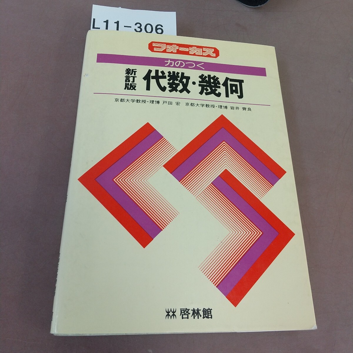 2025年最新】Yahoo!オークション -代数幾何学(学習参考書)の中古