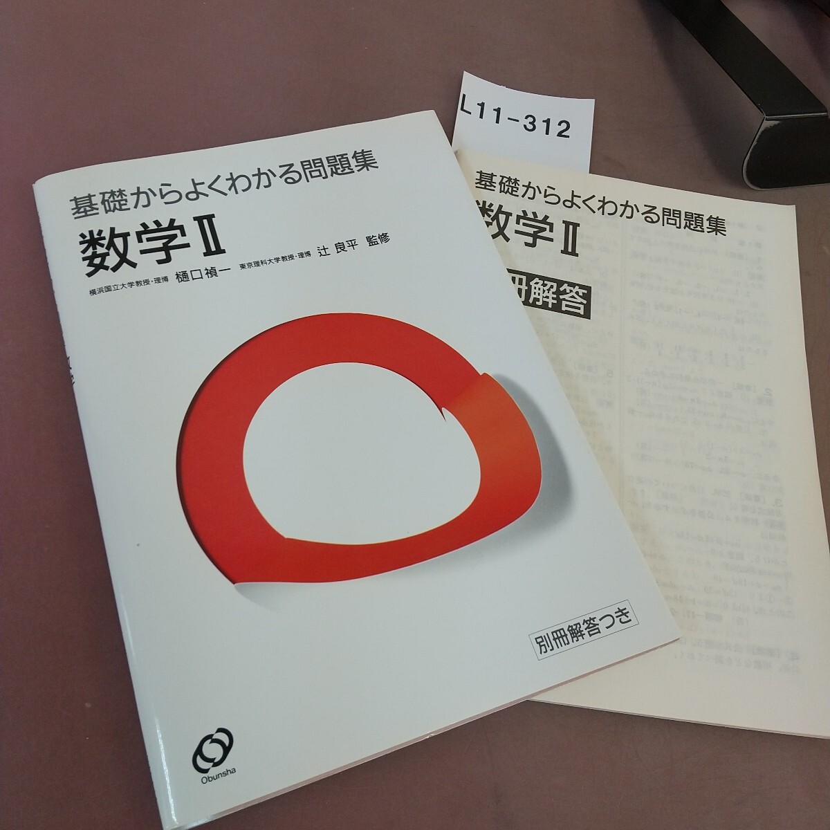 【中古】 基礎からよくわかる 数学II 高校の数学2・Bが1冊でしっかりわかる本 数学2・Bを基礎から最短
