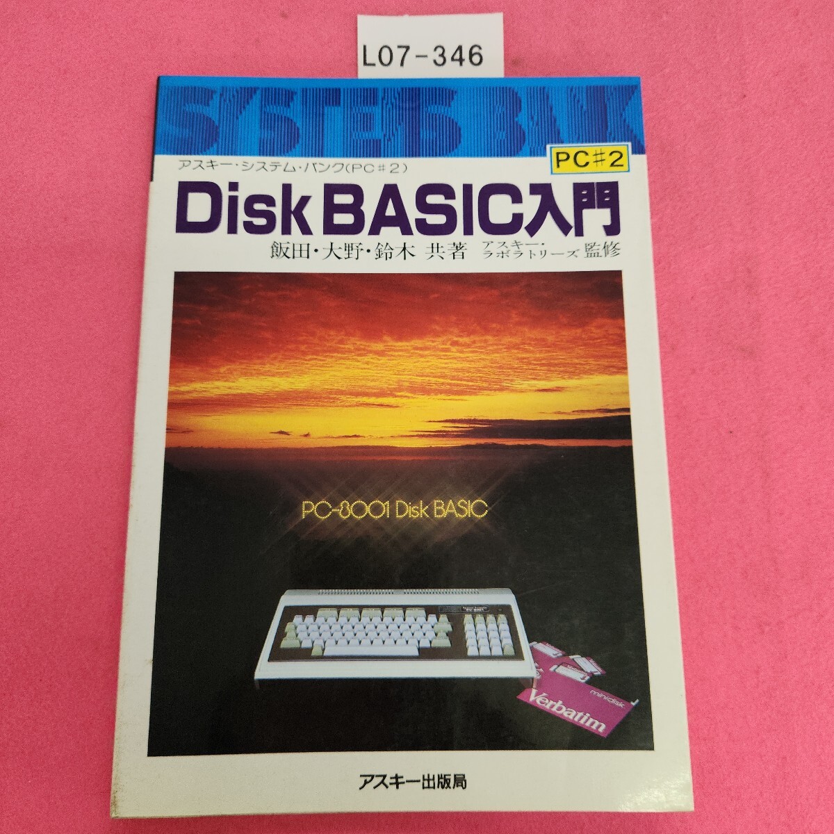 【中古】 ＢＡＳＩＣプログラミング入門 改訂２版/オーム社/平山静夫 中古】 BASICプログラミング入門/オーム社/平山静夫 中古