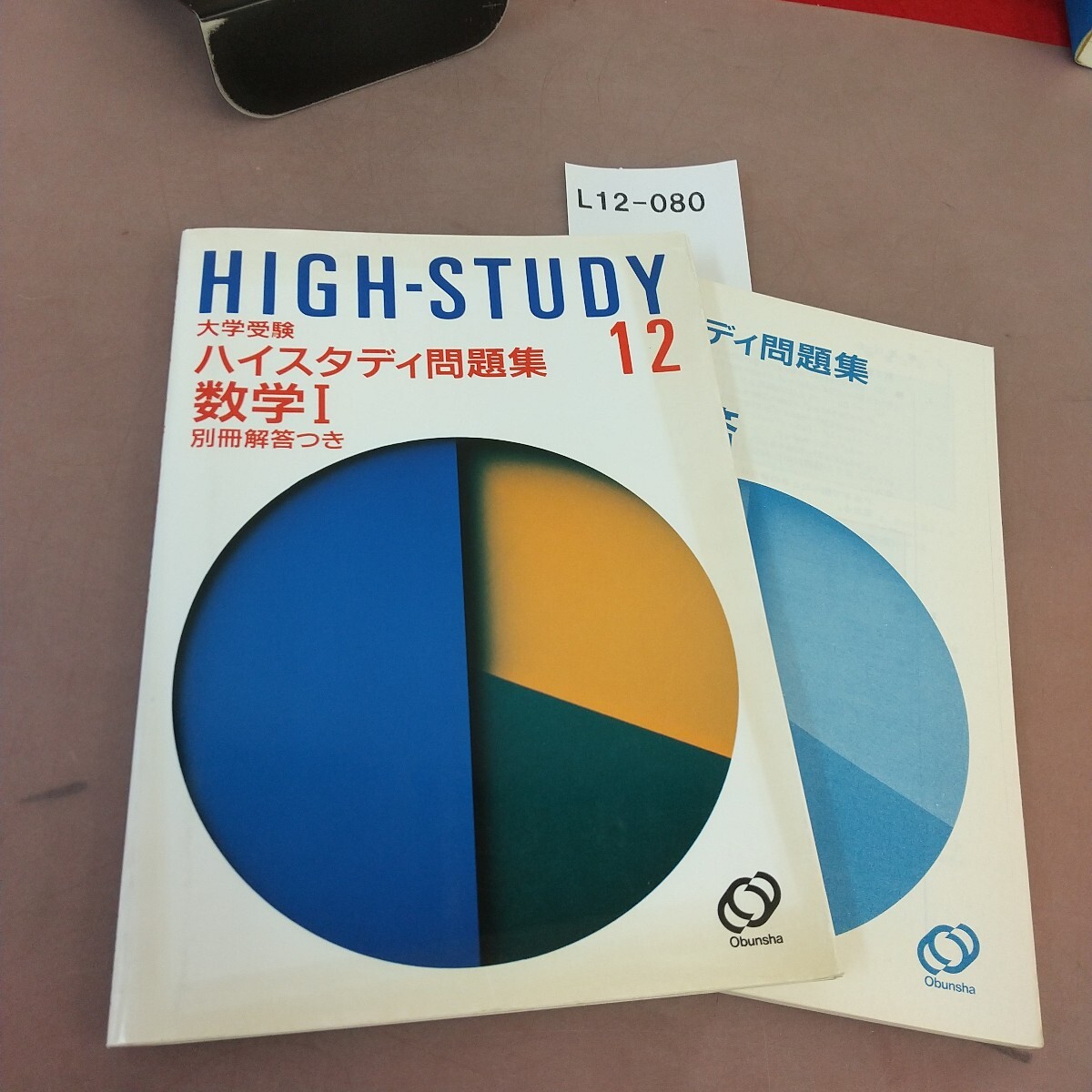 2025年最新】Yahoo!オークション -旺文社 数学 問題集の中古品
