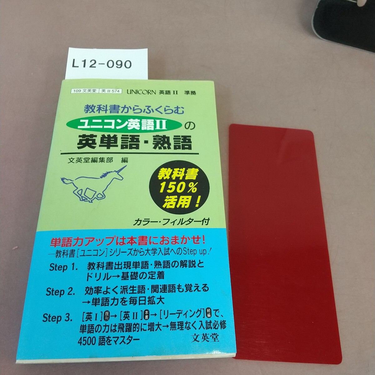 2025年最新】Yahoo!オークション -英語 教科書 文英堂(学習