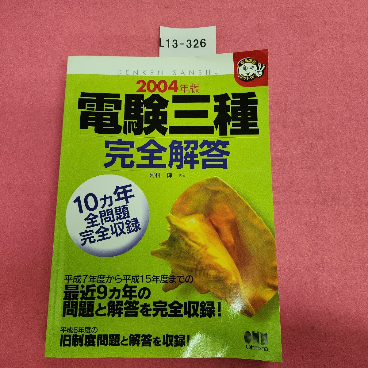 Yahoo!オークション -「電験三種完全解答」の落札相場・落札価格
