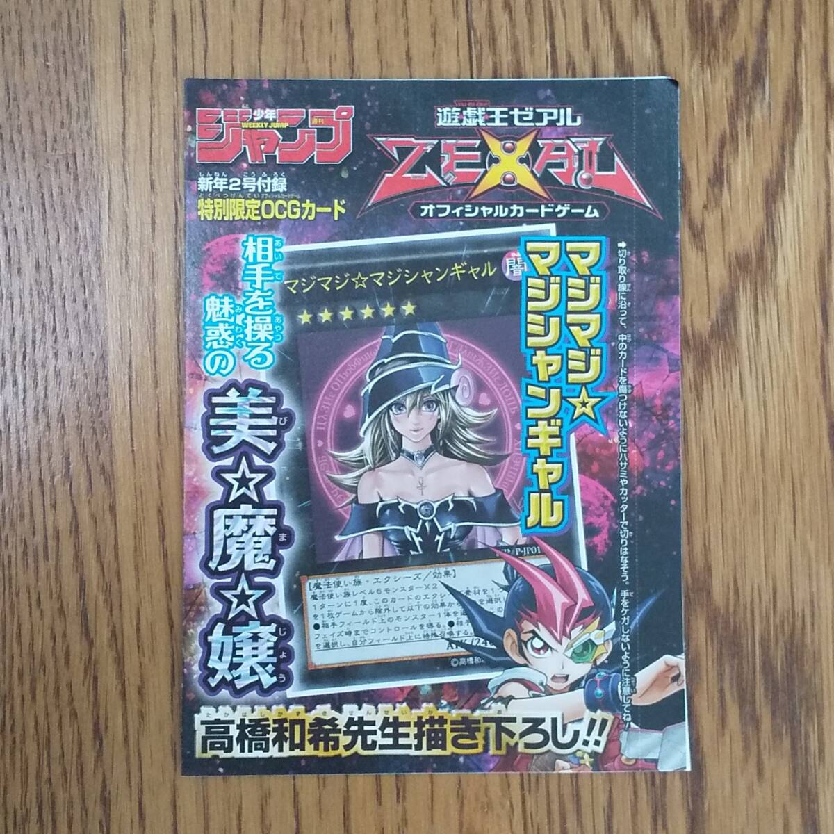 Yahoo!オークション -「週刊少年ジャンプ付録」(遊戯王(コナミ Yahoo!オークション -「週刊少年ジャンプ付録」(遊戯王(コナミ