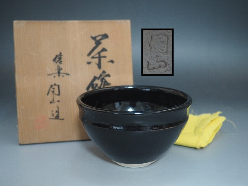2025年最新】Yahoo!オークション -信楽焼 抹茶碗の中古品・新品 2025年最新】Yahoo!オークション -信楽焼 抹茶碗の中古品・新品