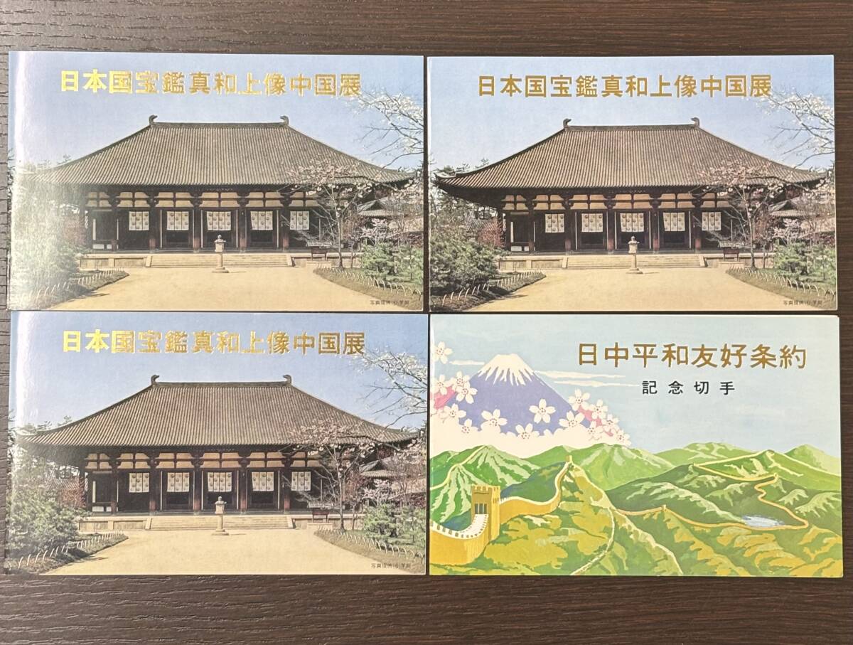 Yahoo!オークション -「中国切手 鑑真」の落札相場・落札価格 Yahoo!オークション -「中国切手 鑑真」の落札相場・落札価格