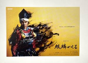 送料110円~NHK大河ドラマ『麒麟がくる』長谷川博己 ポストカード1枚 即決